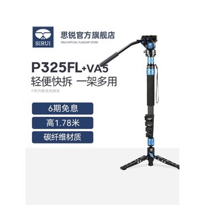 【新品】思锐P325FL+VA5独脚架套装单反照相机摄影摄像VH10液压云
