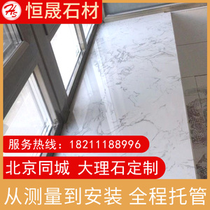 北京天然大理石定制窗台石厨房台面飘窗人造石材过门石踏步洗衣台