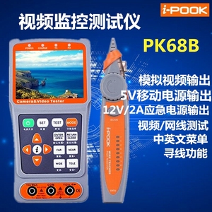 爱博翔PK68B视频监控测试仪模拟工程宝3.5寸视频寻线测试12V2A