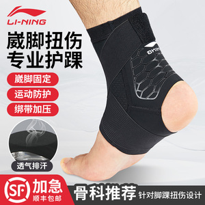 李宁护踝防崴脚踝护具扭伤恢复腕关节保护套篮球专业运动跑步足球