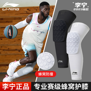 李宁篮球护膝男专业膝盖蜂窝防撞运动长款护腿套专用护具装备护肘