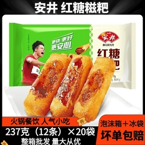 安井红糖糍粑237g×20袋商用火锅店餐饮特产糯米糕点油炸小吃包邮