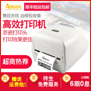 argox立象CP-2140M/3140L EX条码机合格证碳带不干胶衣服价格贴纸吊牌打码机标签打印机铜版纸水洗唛标签机