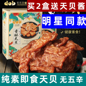 香酥即食天贝纳钠豆纯净素食tepeh tempe印尼发酵天贝菌100g3零食