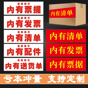 发货提示收据内有印刷清单快递标签内附发票贴纸不干胶票据定制做