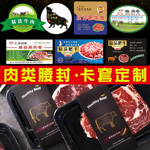 定制牛肉羊肉卷类腰封肥牛高钙羔羊现切不干胶logo贴标签贴纸定做