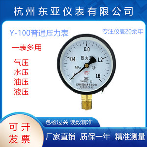 杭州东亚Y-100气压水压油压液压储气罐压力表1 1.6 25 40 60MPA
