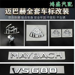 奔驰威霆V260改迈巴赫机盖立标尾标VS680字母标MAYBACH标侧标改装