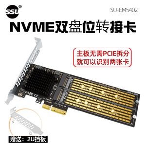 PCI-E转NVME双盘位转接卡多口免拆分NVME固态硬盘扩展卡M.2阵列卡