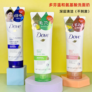 Dove/多芬润泽水嫩洁面乳130g氨基酸滋润保湿补水清洁泡沫 洗面奶