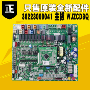 适用格力空调 30223000041 主板 WZCD3Q 电路板控制板30223000006