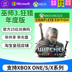 Xbox One 中文正版 巫师 3 狂猎 完全游戏版 25位下载码兑换码