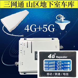 手机信号放大增强器三网合一接收器扩大加强器移动联通电信4G5G