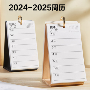 2024 2025记事周历实用创意简约桌面台历摆台小清新活页日历计划