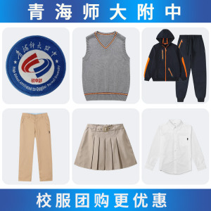 青海师大附中学生校服订购春秋棒球服长袖针织衫POLO衫百褶裙衬衫