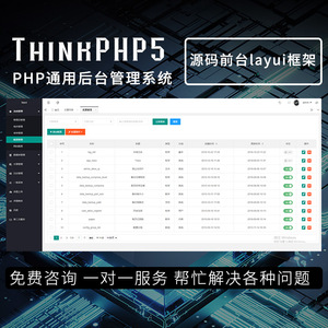 ThinkPHP5通用后台管理系统搭建bug修复定制二次开发php后台源码