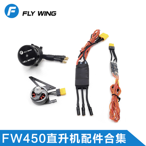 FW450配件 主电机 尾电机 电调 电机齿 压带轮RC遥控航模直升机
