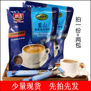 台湾广吉蓝山风味碳烧咖啡粉 2包装香醇三合一速溶条装
