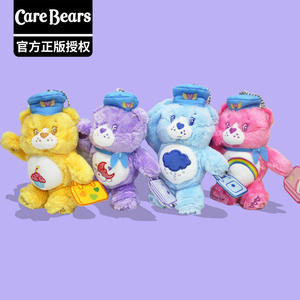 正品卡通爱心小熊CARE BEARS毛绒挂件钥匙扣毛公仔包包挂饰钥匙