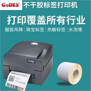 科诚GODEX G530U条码标签纸洗唛服装吊牌合格证珠宝不干胶打印机