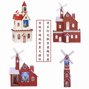 圣诞节音乐灯光飘雪木屋童话城堡大型风车红房子雪屋氛围布景摆件