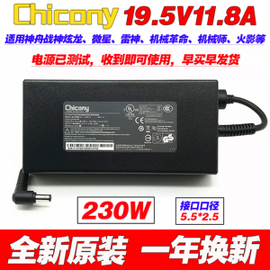 原装群光Chicony A17-230P1A电源适配器19.5V11.8A电脑充电线230W