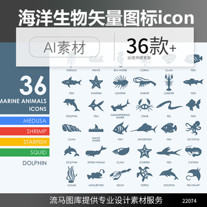 简约时尚海洋生物鱼类贝壳海草植物昆虫icon图标AI矢量设计素材