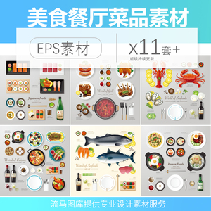 扁平化卡通美食食物蔬菜海鲜火锅菜品餐厅菜品AI设计动画矢量素材