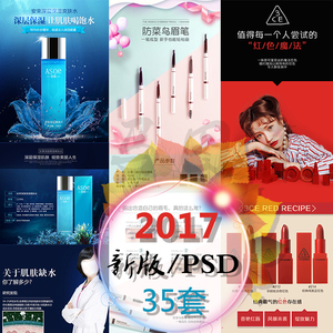 2017新版淘宝化妆品口红天猫美妆详情页PSD模板35套高端欧美素材