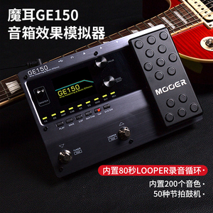 MOOER魔耳GE150/200/250/300电吉他综合效果器音箱模拟录音IR采样