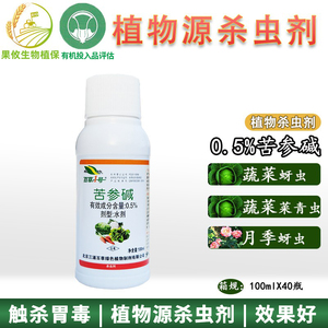 三浦百草柏杨 苦参碱0.5% 蔬菜菜青虫蚜虫植物源有机杀虫剂