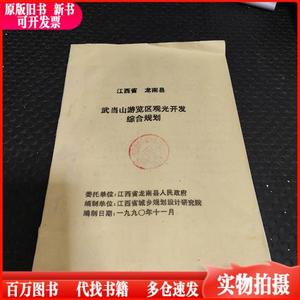 江西省龙南县武当山游览区观光开发综合规划