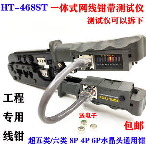 三用多功能网线钳子网线电话线通断工具水晶头压线钳带测试仪包邮