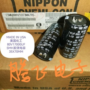 美国产化工80V17000UF 代15000UF SMH发烧电容 35X70MM全新原箱