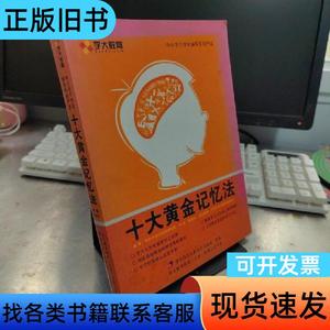 十大黄金记忆法 学大教育