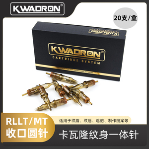 Kwadron中国官方总代理卡瓦隆精品纹身一体针RL收口圆针20支装