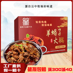 云中牧场羊蝎子火锅加热即食董羊肉罐头张北坝上草原特产羊脊骨头