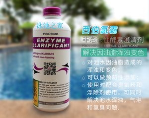 氯霸游泳池酵素澄清剂亲子池不吸污沉淀剂浴池酸粉儿童池PH降低剂