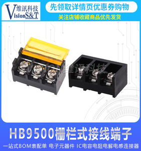 HB9500带黄色盖子栅栏式接线端子2P3P4P5P6P7P8P9P10P 脚距9.5MM