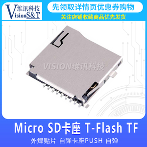 普通款Micro SD卡座 T-Flash TF卡座 外焊贴片 自弹卡座PUSH 自弹