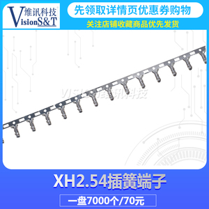 XH2.54 插簧 压线金属端子 机打冷压簧片 2.54MM 一盘7000个70元