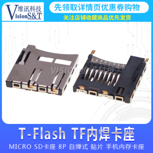 T-Flash TF内焊卡座 MICRO SD卡座 8P 自弹式 贴片 手机内存卡座