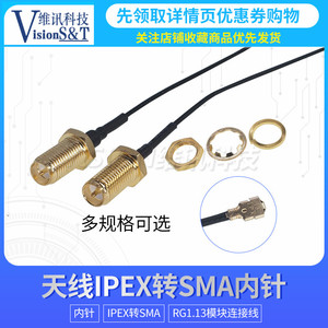 ipex转sma母头内孔 公针SMA转IPX转接线WIFI/GSM/3G/GPS/4G模块连