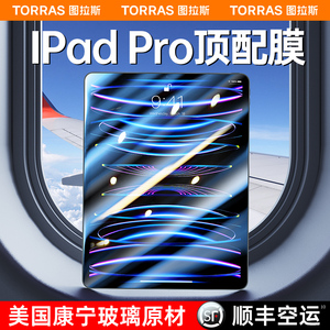 【康宁玻璃原材】图拉斯适用苹果iPadpro钢化膜11寸2022款air5ari4保护Mini6平板第九代2021新ar贴膜12.9英寸
