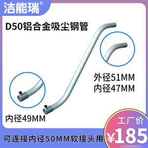 工业吸尘器用配件 D50mm大口径手持S型弯管 连接扒头用铝合金钢管