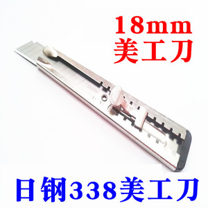 日钢美工刀（刀片18mm）338工具刀 全钢铁裁纸刀 金属壁纸刀