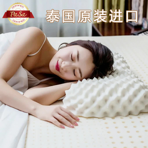 pasa纯天然乳胶枕头泰国进口成人护肩颈椎枕记忆枕颗粒枕按摩枕