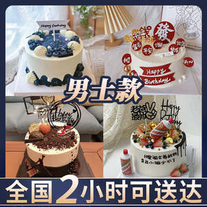 男士冰淇淋水果生日蛋糕送老公爸爸双层蛋糕同城配送深圳上海广州