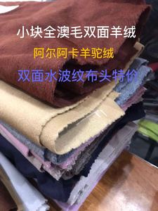 DIY称论斤卖布头布料小块全澳毛双面羊绒布料 高端羊绒面料可剥开