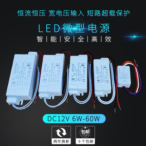 LED微型开关电源DC12V6W12W24W36W48W60W衣橱柜灯带模组塑壳变压